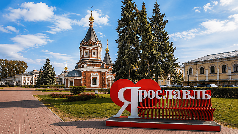 Ярославль
